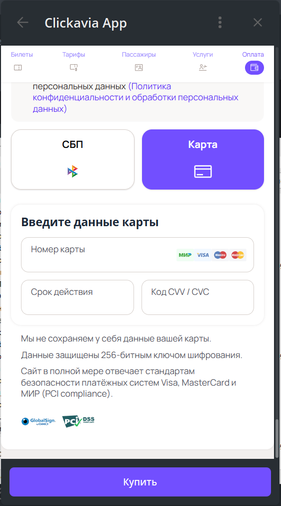 Clickavia: оплата билета через СБП или банковскую карту внутри Telegram Web App